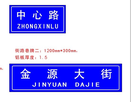 供应路牌